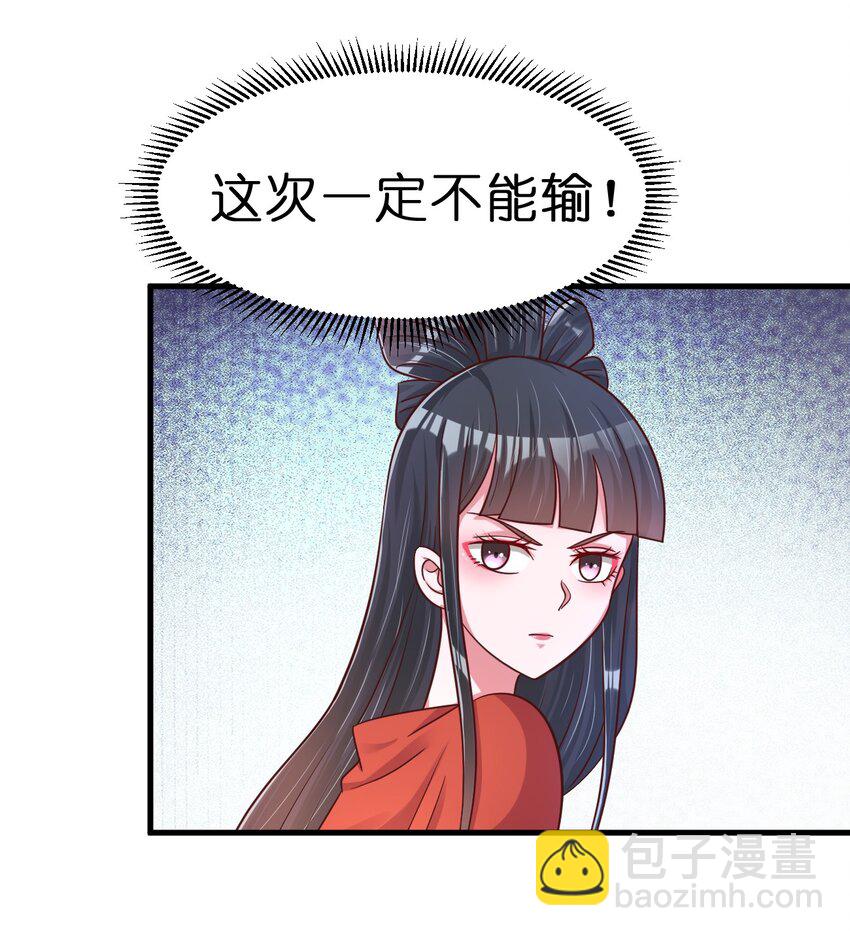 086 她根本不吃醋！(1/2)-第87话