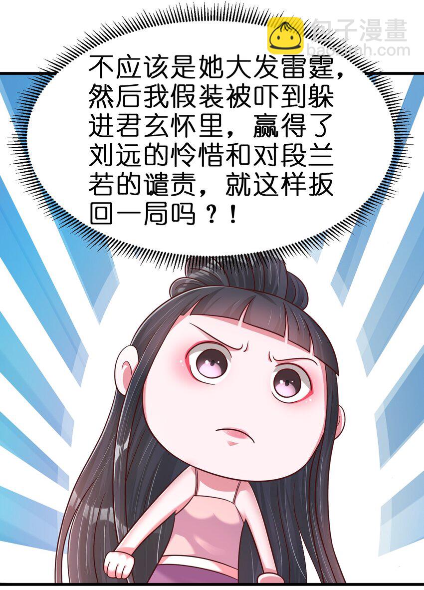 086 她根本不吃醋！(1/2)-第87话
