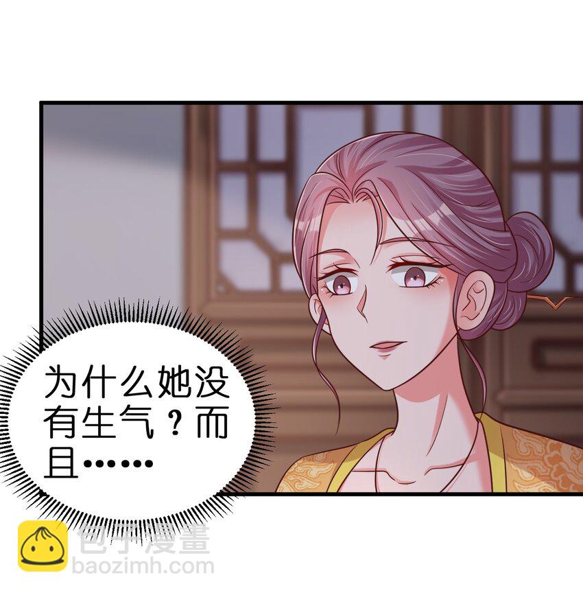 086 她根本不吃醋！(1/2)-第87话
