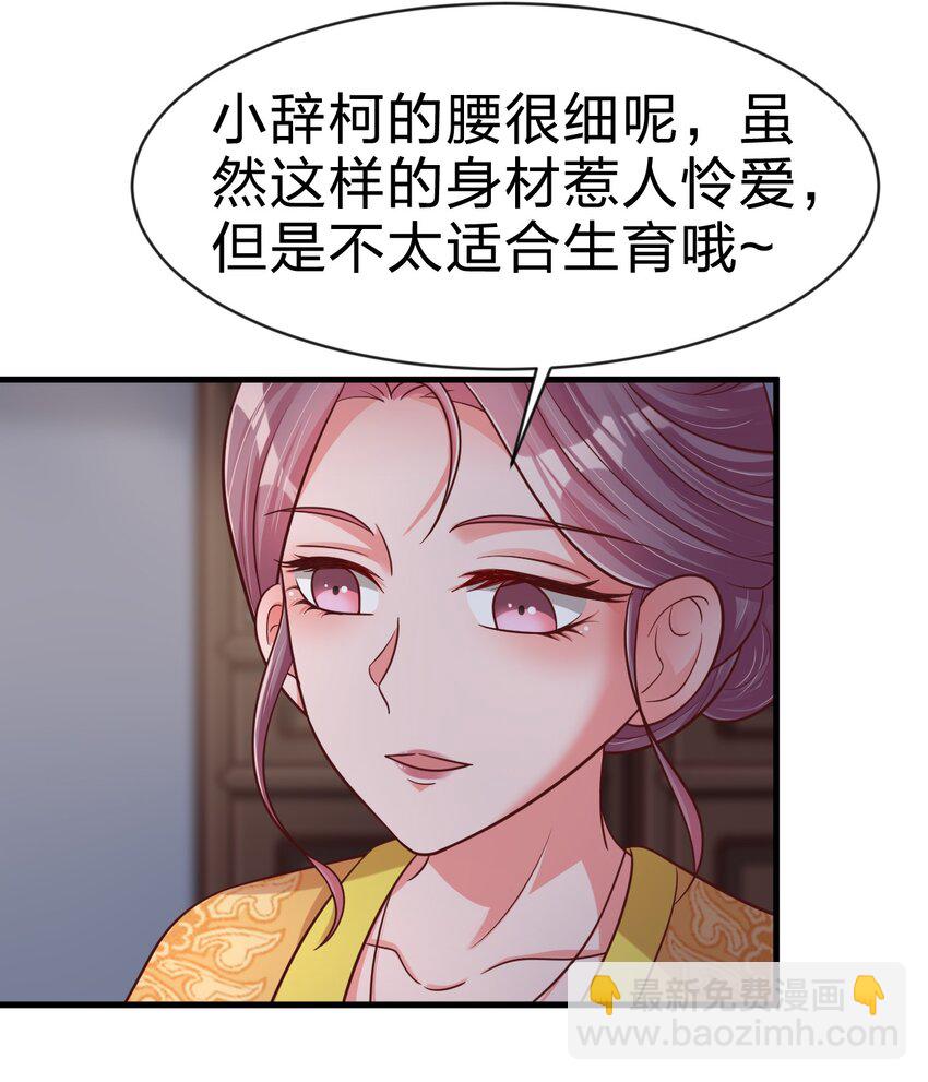 086 她根本不吃醋！(1/2)-第87话