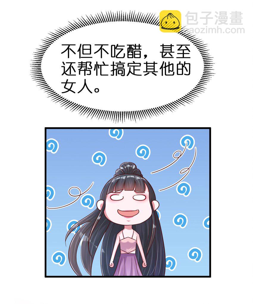 086 她根本不吃醋！(1/2)-第87话