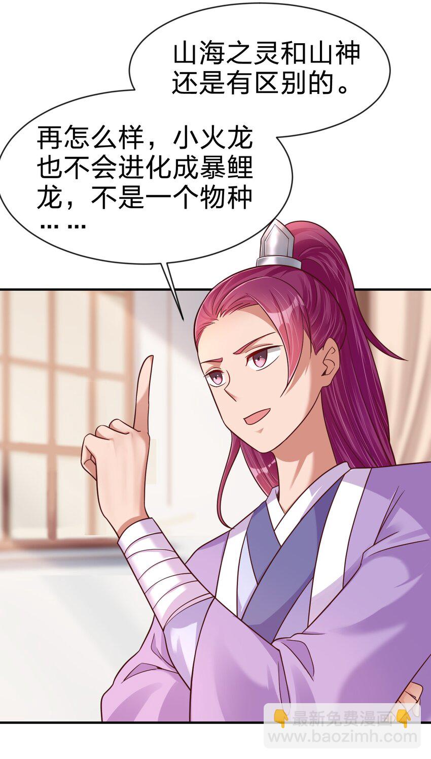 088 山海之灵-第89话