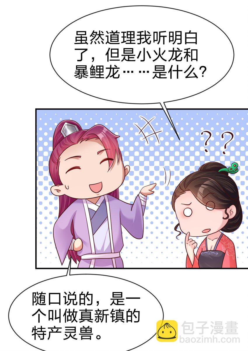 088 山海之灵-第89话