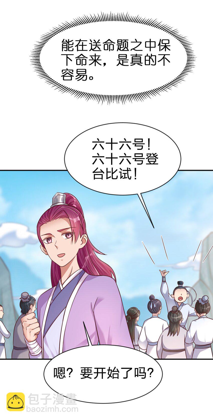 090 送命题(1/2)-第91话
