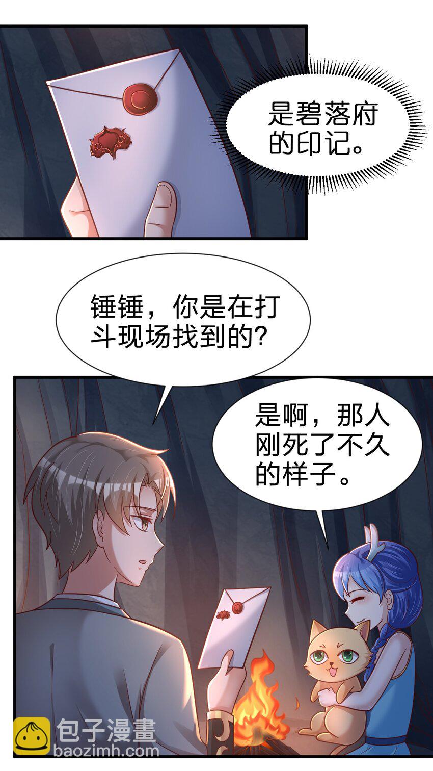 094 男朋友衬衫(1/2)-第95话