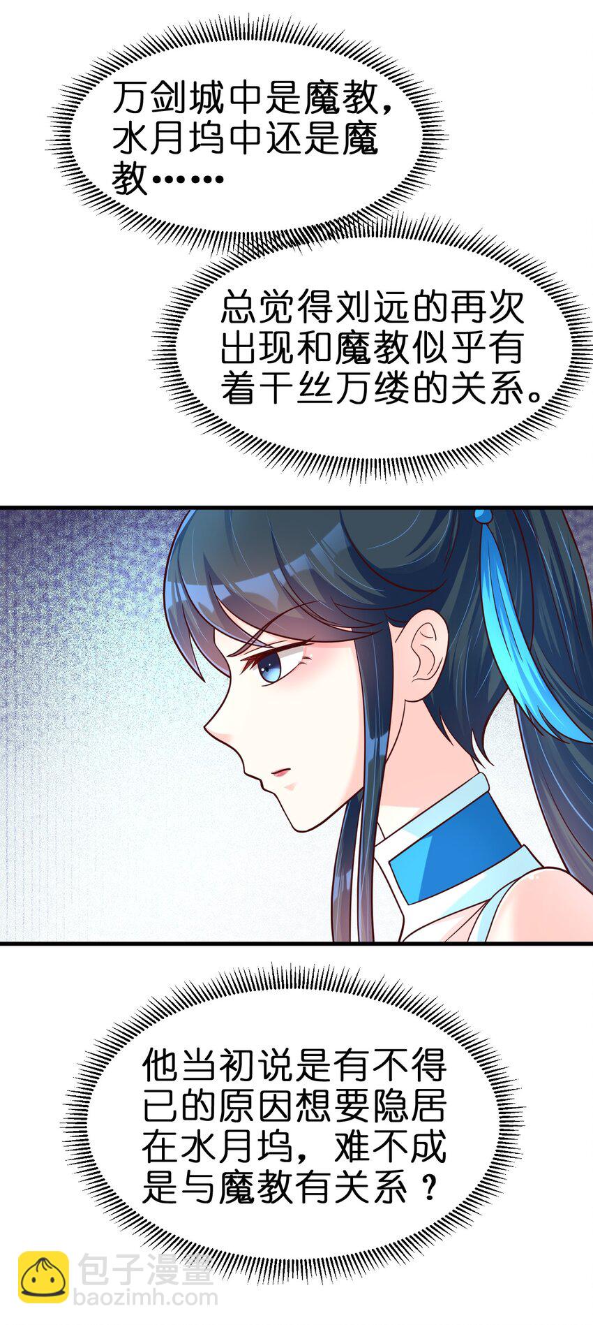 096 刘远的守备范围(1/2)-第97话