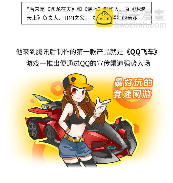 011 腾讯游戏发展史（中）-第11话