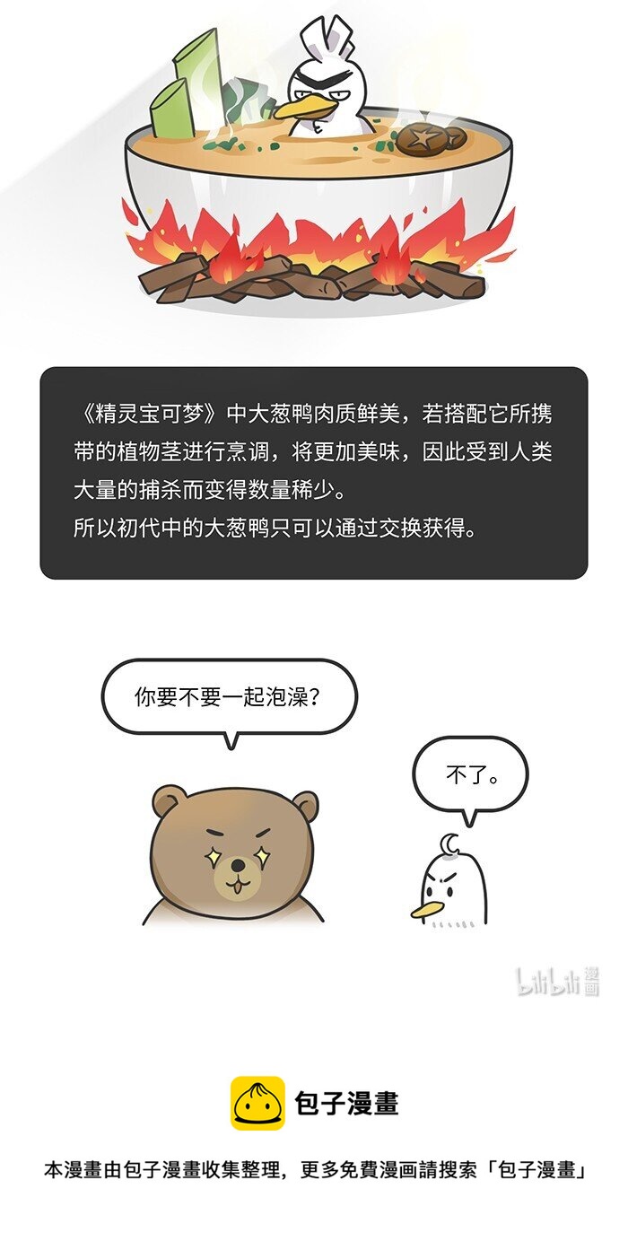 003 最美味的宝可梦竟然是&hellip;-第3话
