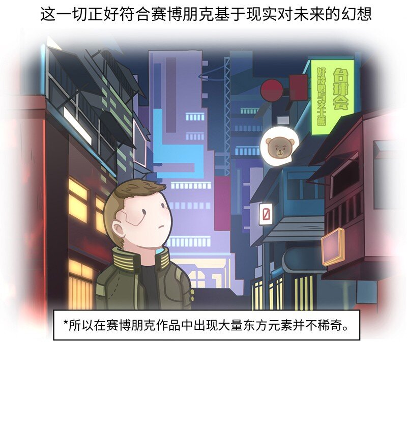 022 赛博朋克是什么？-第21话