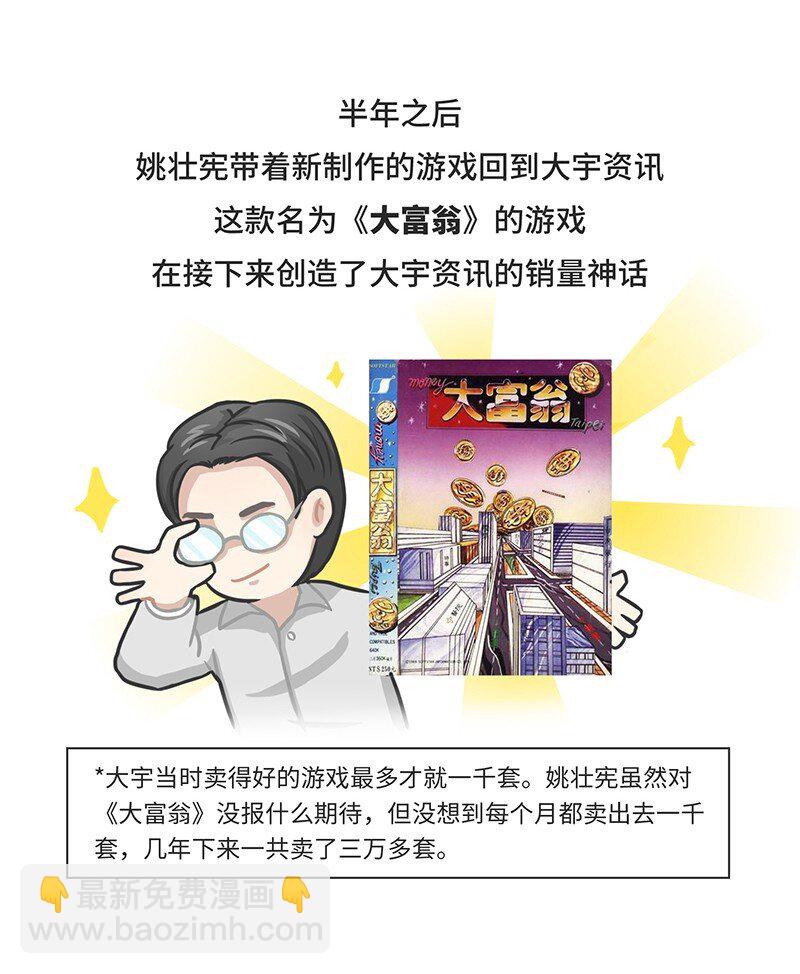 026 姚仙与仙剑-第25话