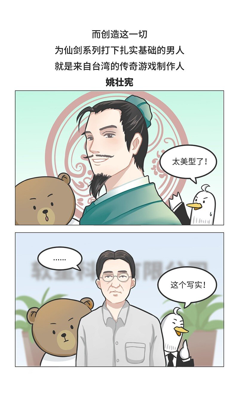 026 姚仙与仙剑-第25话