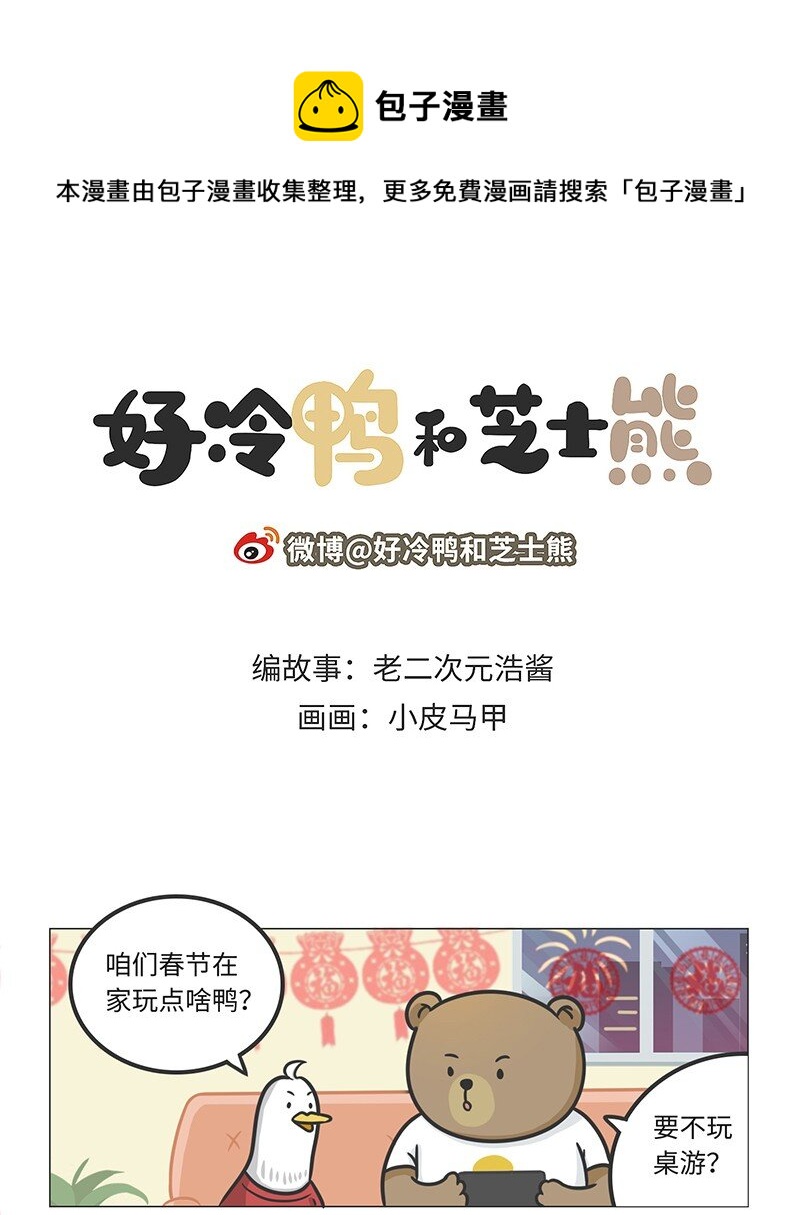 028 麻将&middot;麻雀-第27话