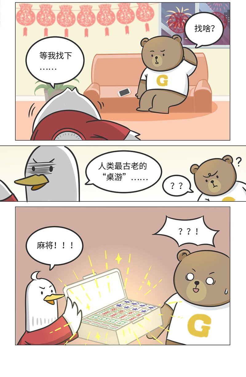 028 麻将&middot;麻雀-第27话