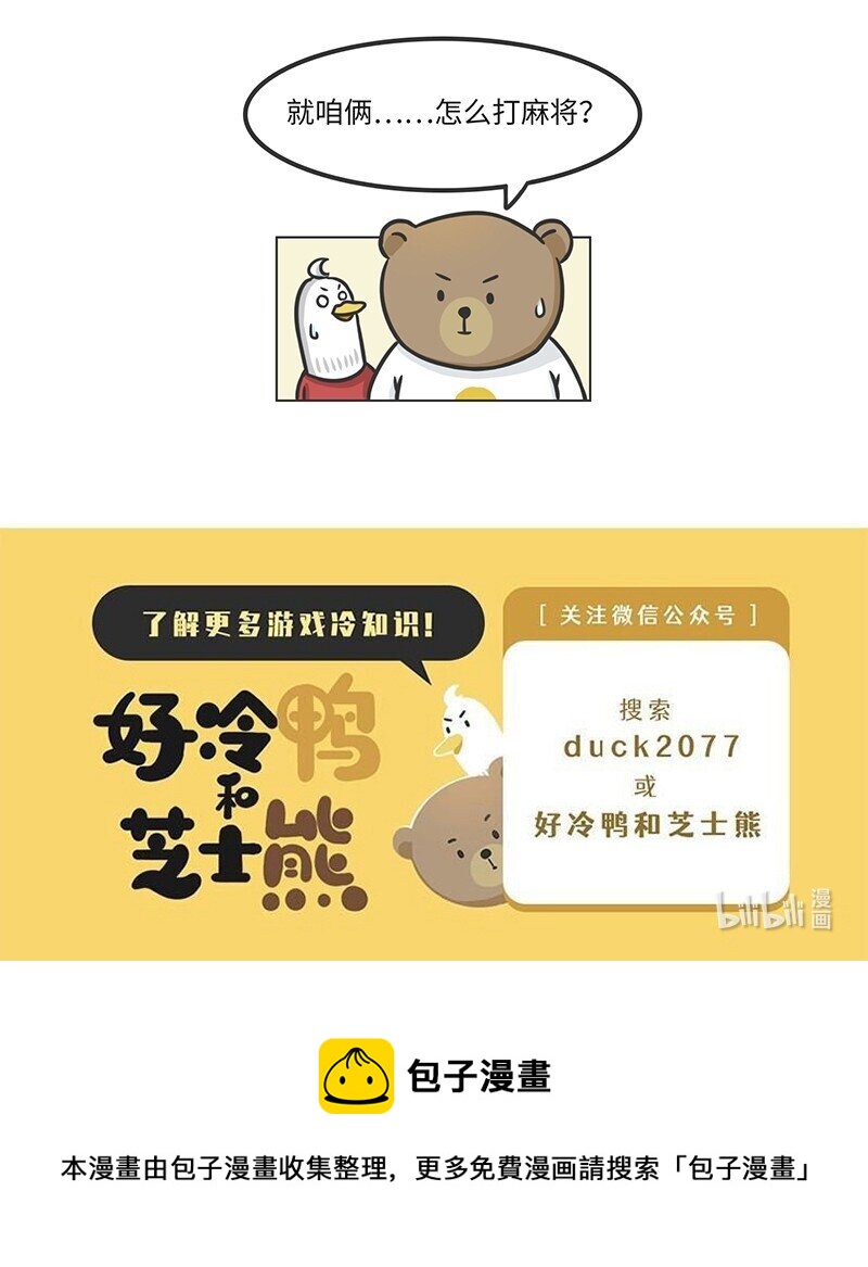 028 麻将&middot;麻雀-第27话