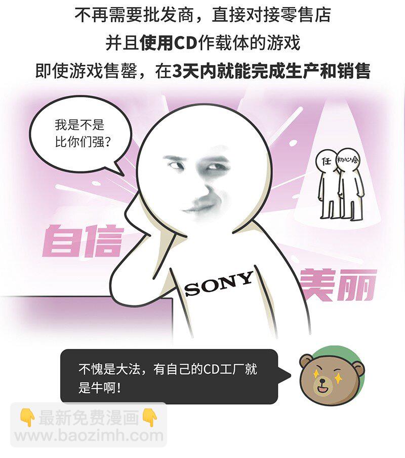 032 初心会：任天堂背后的组织-第31话