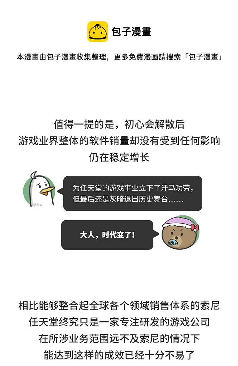 032 初心会：任天堂背后的组织-第31话