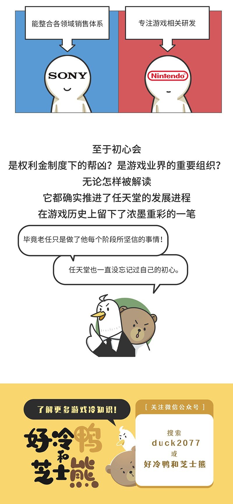 032 初心会：任天堂背后的组织-第31话