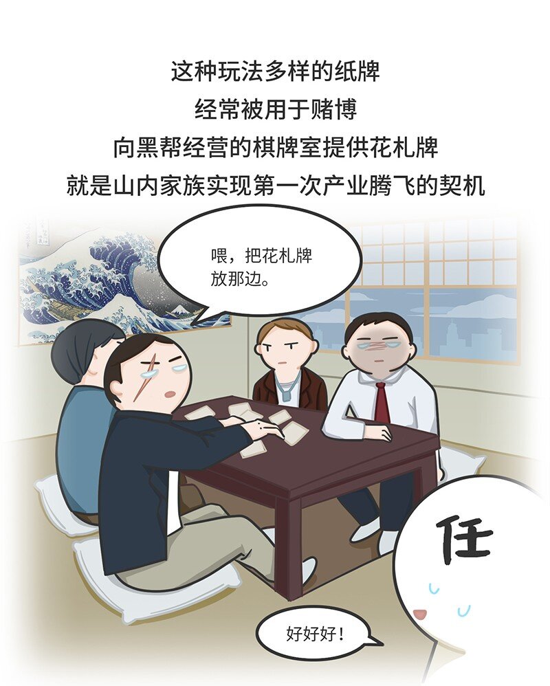 032 初心会：任天堂背后的组织-第31话