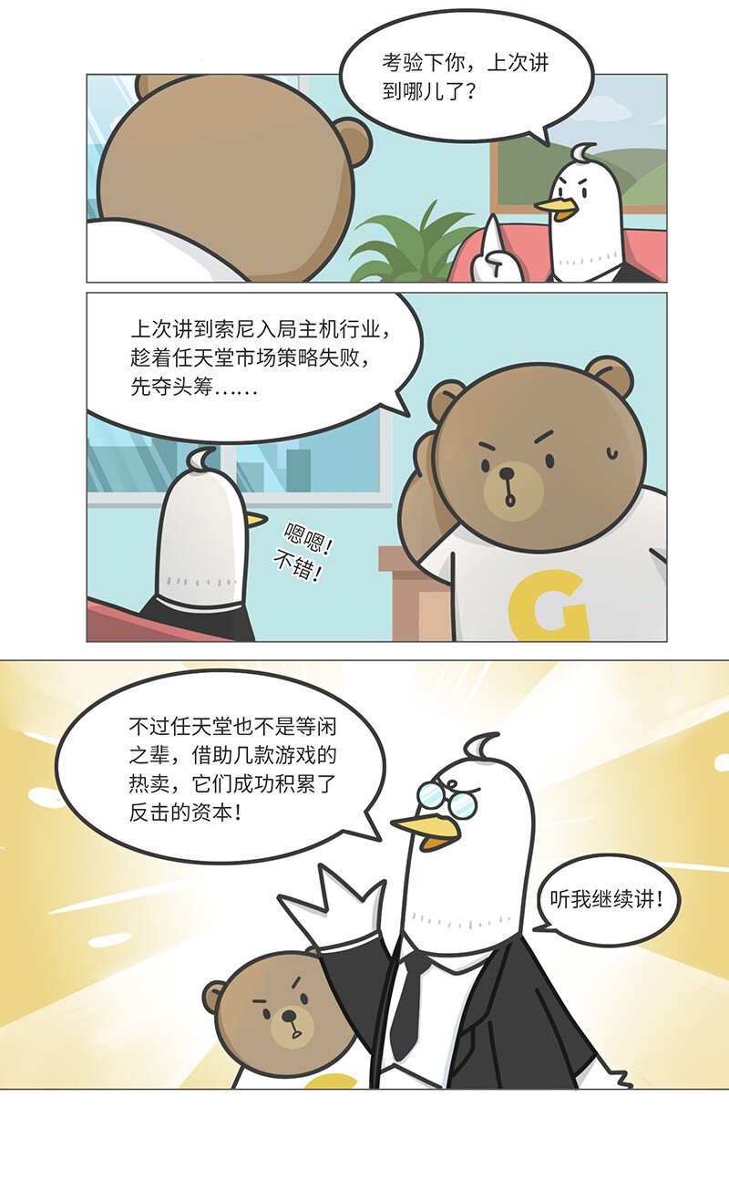 034 索尼VS任天堂（下）-第33话