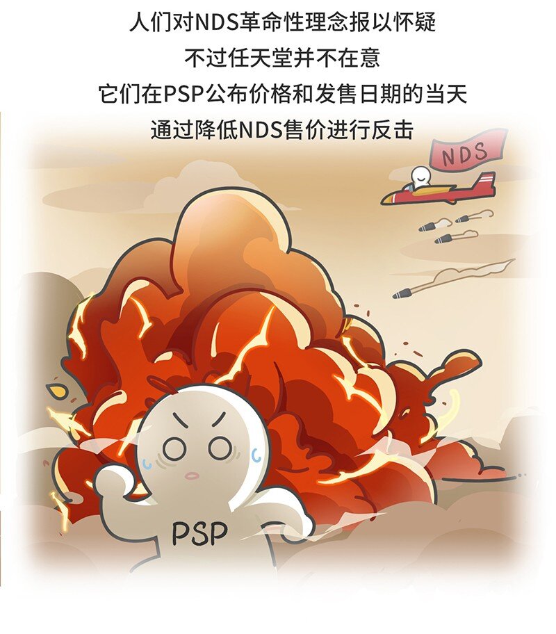 034 索尼VS任天堂（下）-第33话
