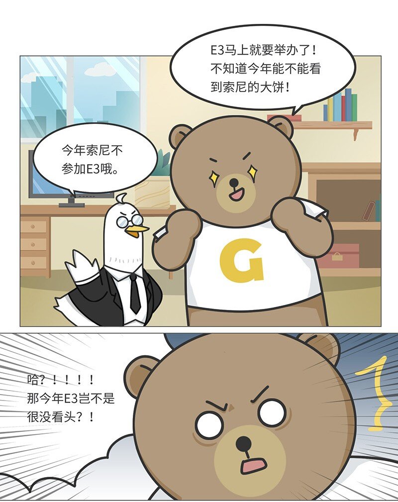 036 E3展会发展史-第35话