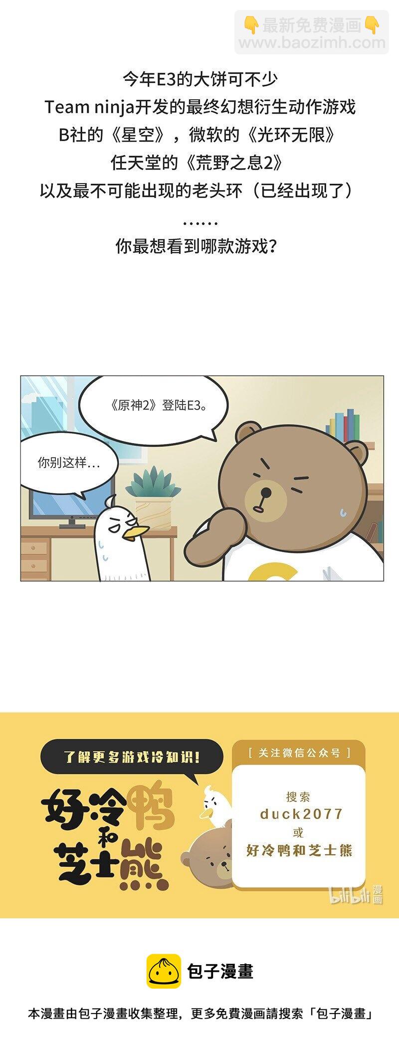 036 E3展会发展史-第35话