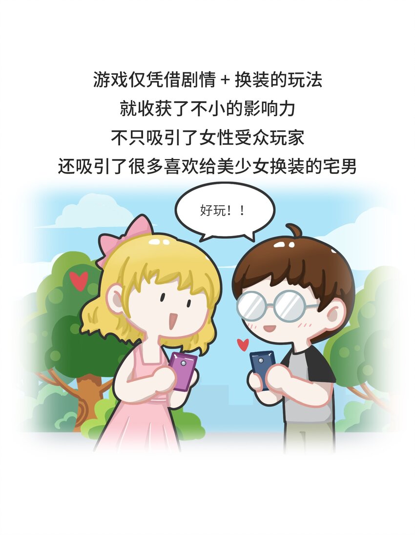 038 女装游戏老板竟是男人-第37话