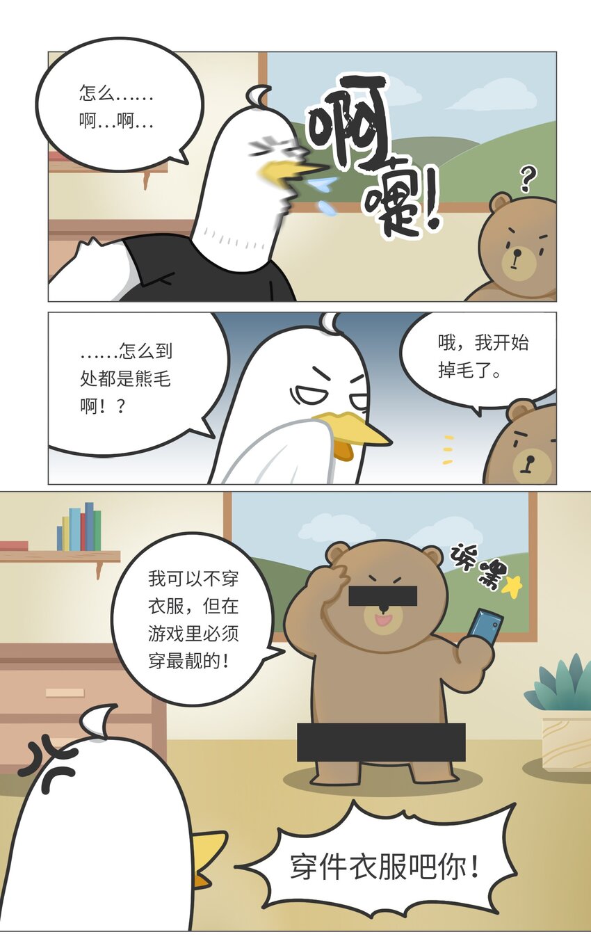 038 女装游戏老板竟是男人-第37话