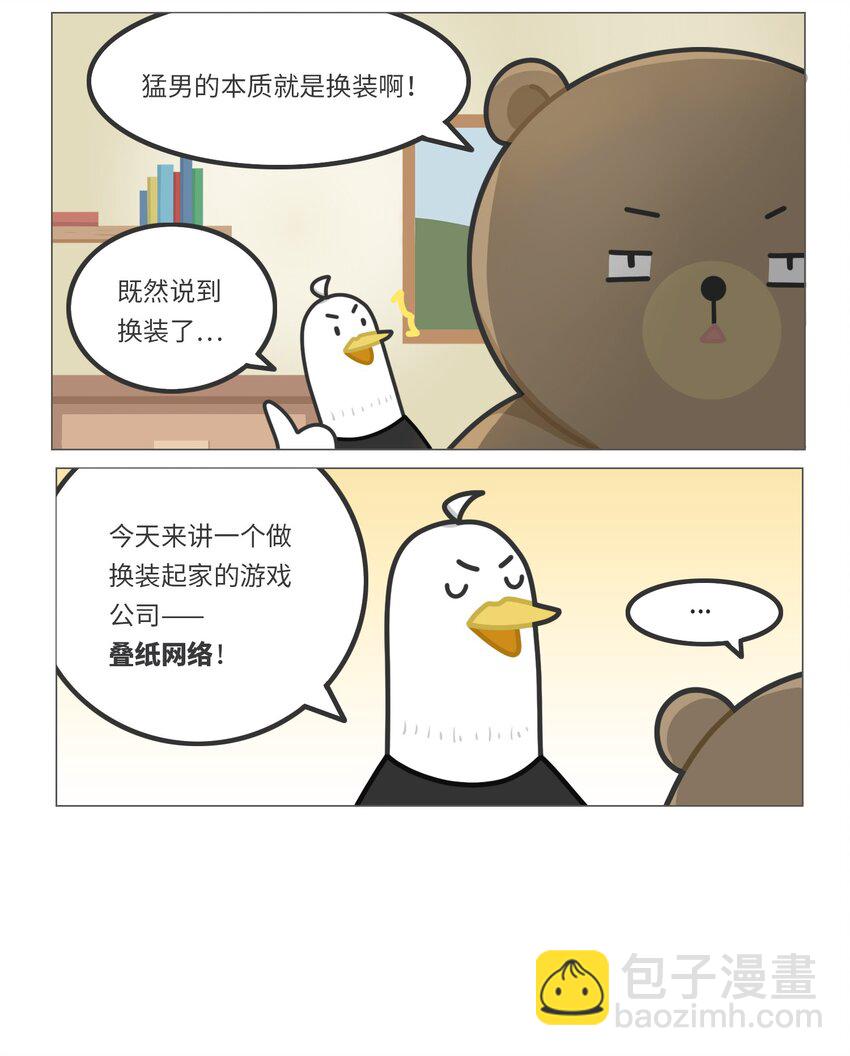 038 女装游戏老板竟是男人-第37话