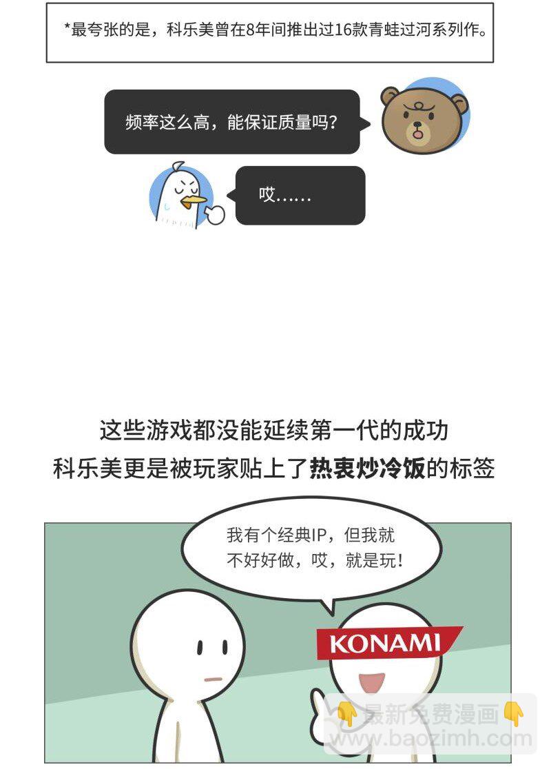 040 游戏界最传奇的青蛙-第39话