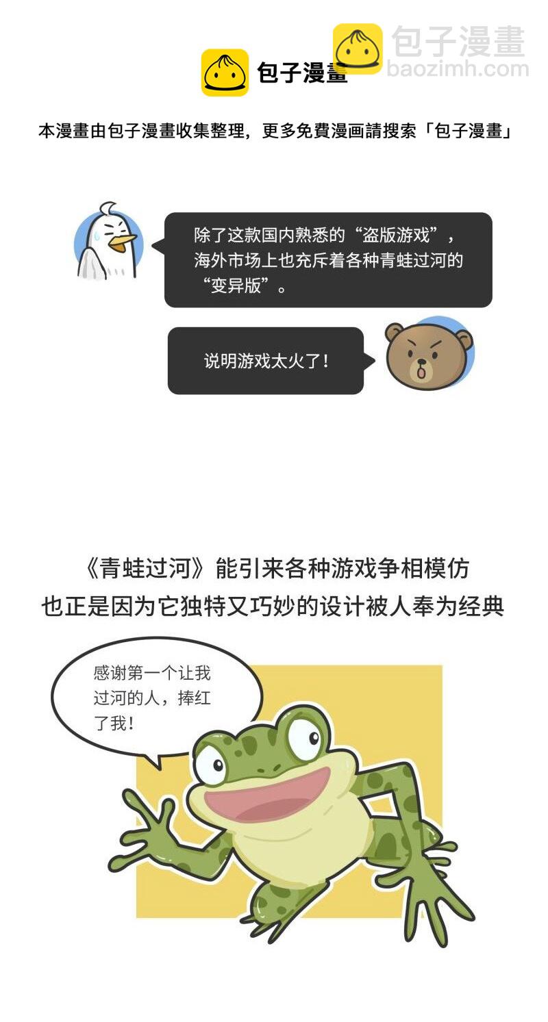 040 游戏界最传奇的青蛙-第39话