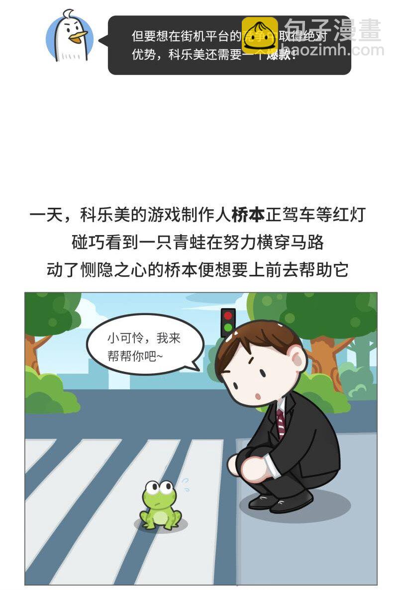 040 游戏界最传奇的青蛙-第39话