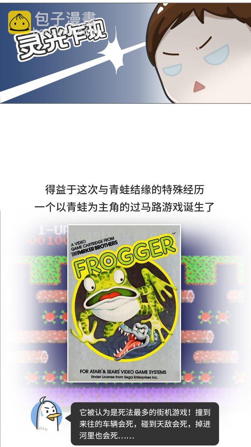 040 游戏界最传奇的青蛙-第39话