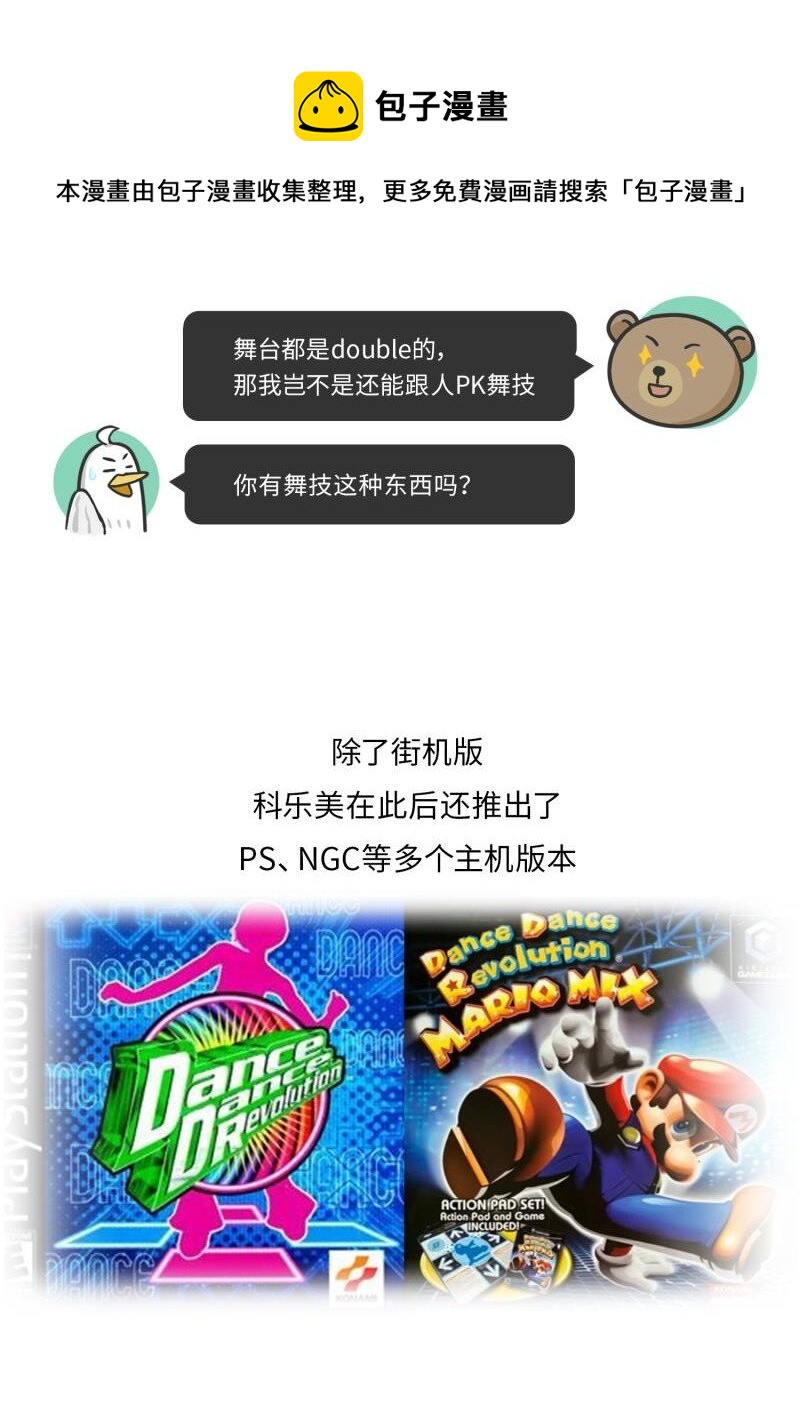 042 世界上第一台跳舞机-第41话