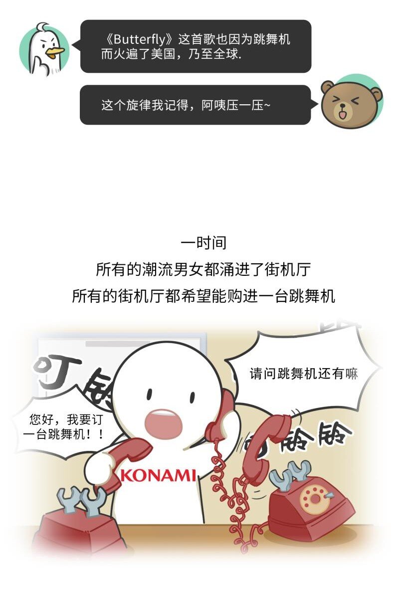 042 世界上第一台跳舞机-第41话