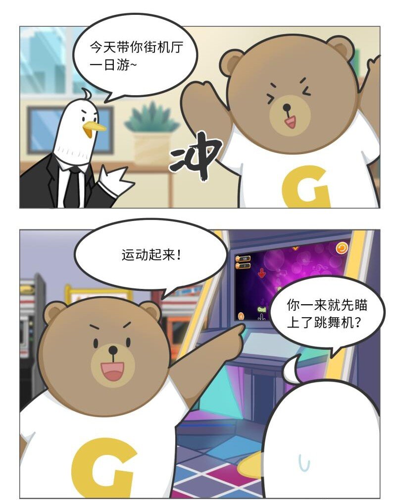 042 世界上第一台跳舞机-第41话