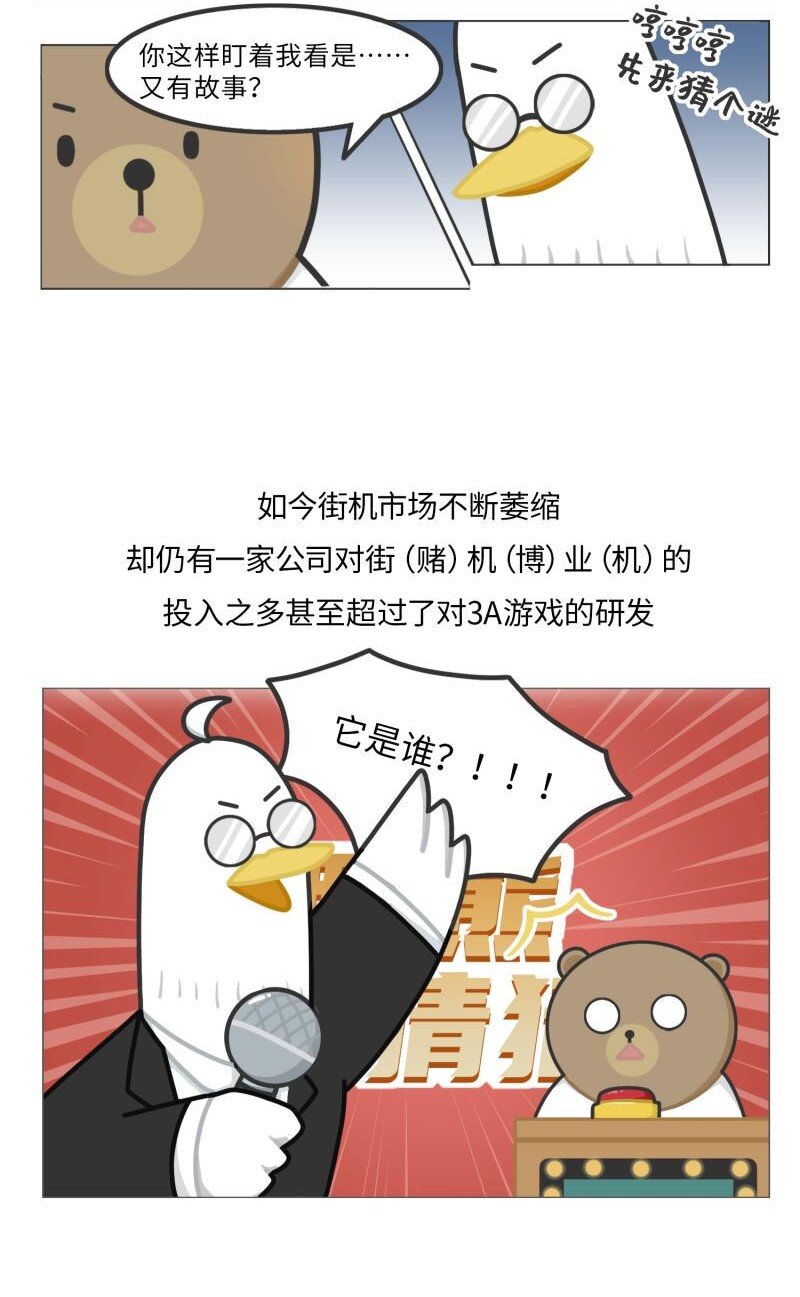 042 世界上第一台跳舞机-第41话