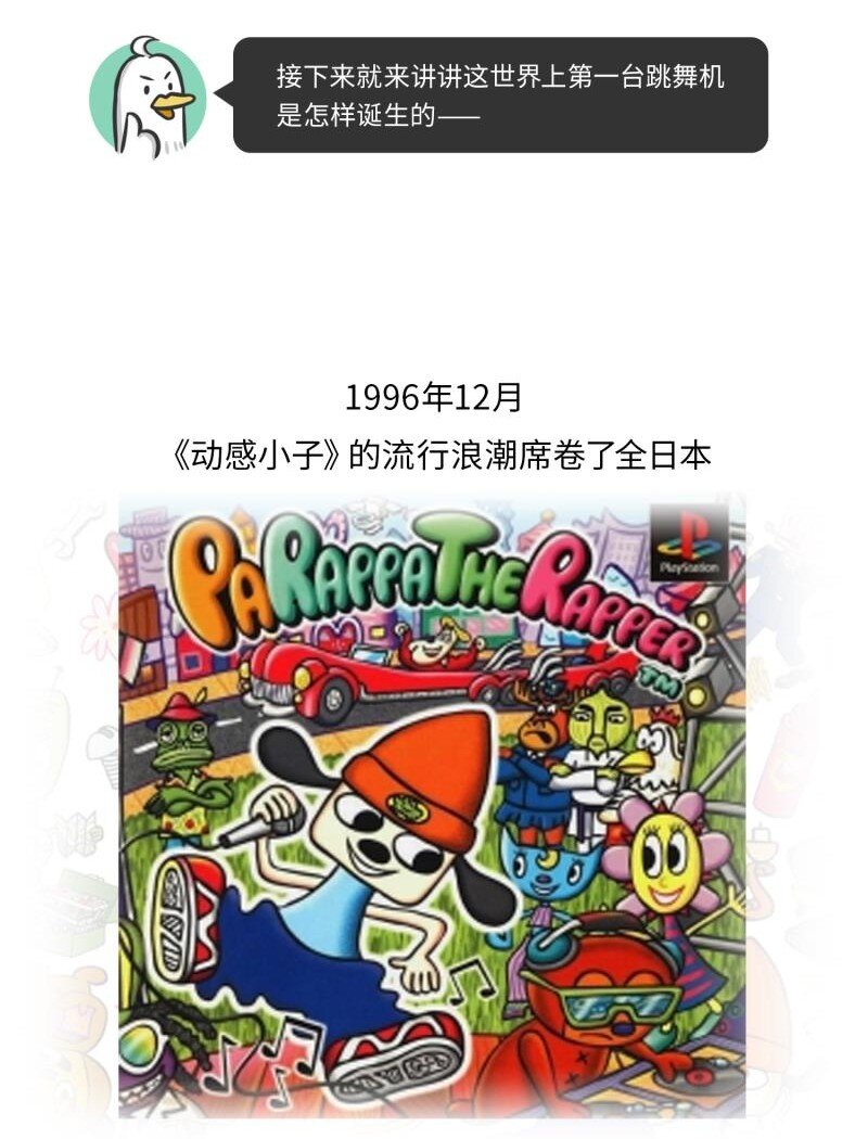 042 世界上第一台跳舞机-第41话