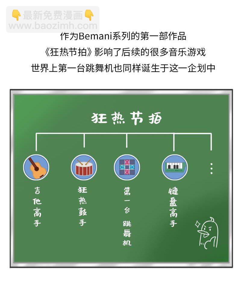 042 世界上第一台跳舞机-第41话