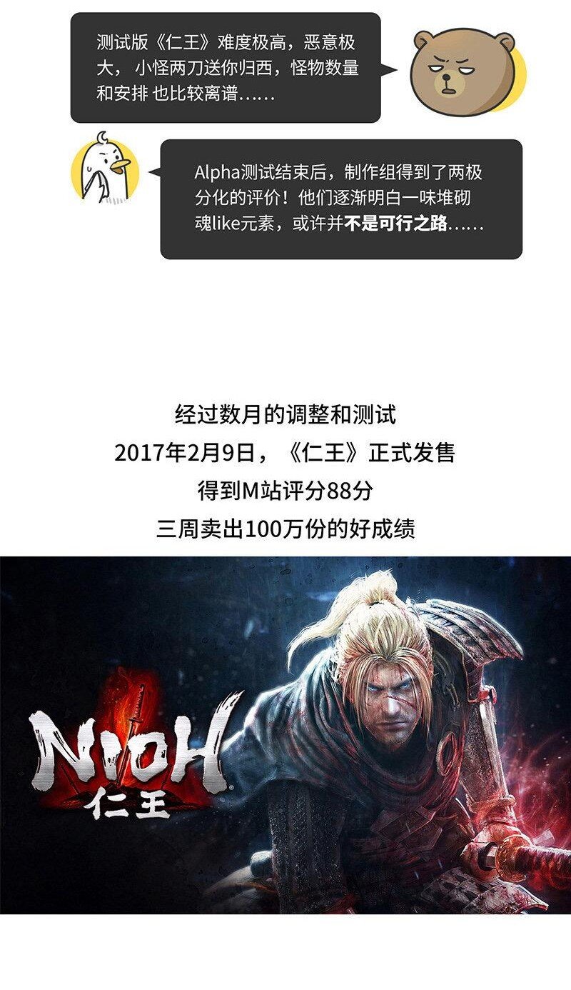 044 仁王背后的开发故事-第43话