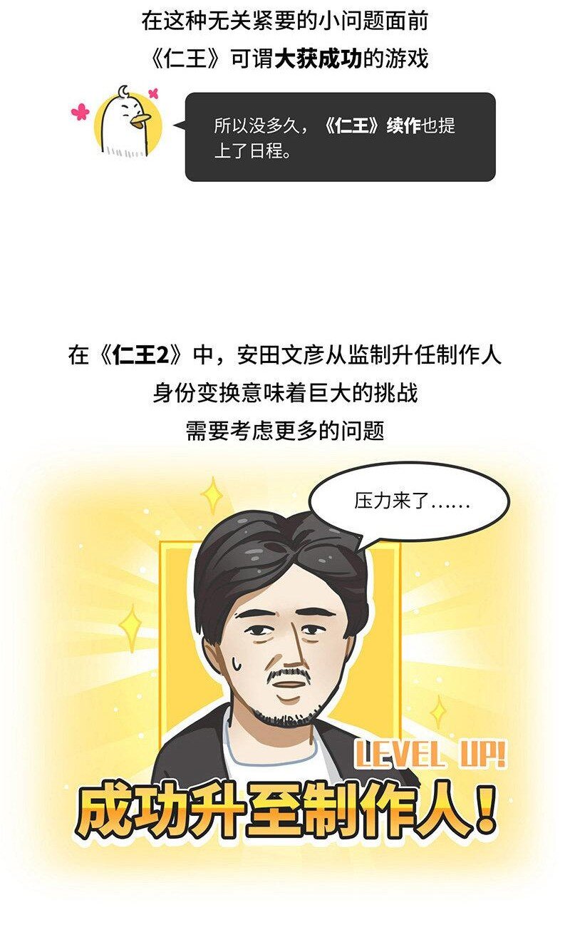 044 仁王背后的开发故事-第43话