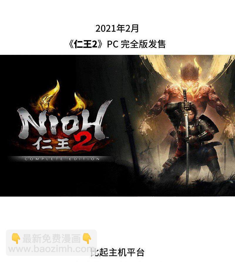 044 仁王背后的开发故事-第43话
