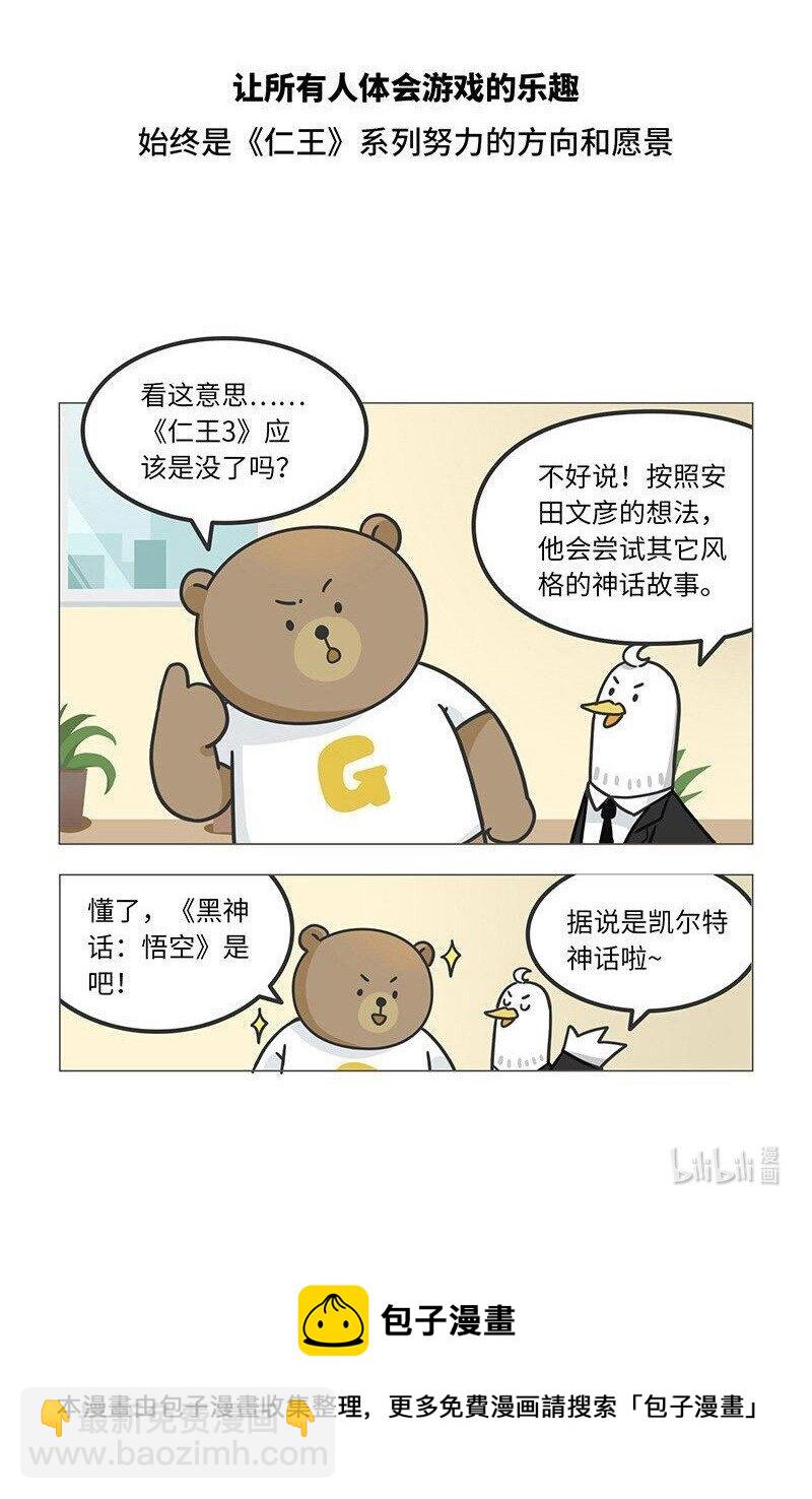 044 仁王背后的开发故事-第43话