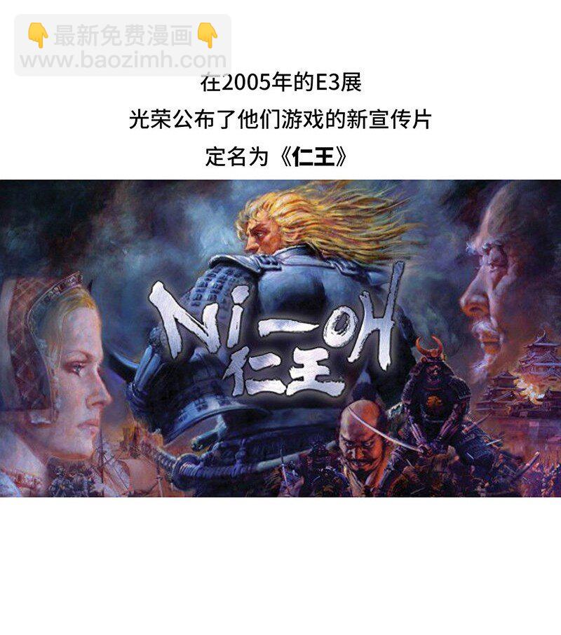 044 仁王背后的开发故事-第43话