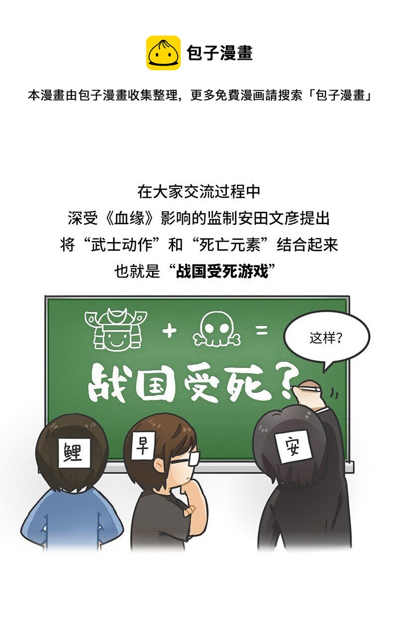 044 仁王背后的开发故事-第43话