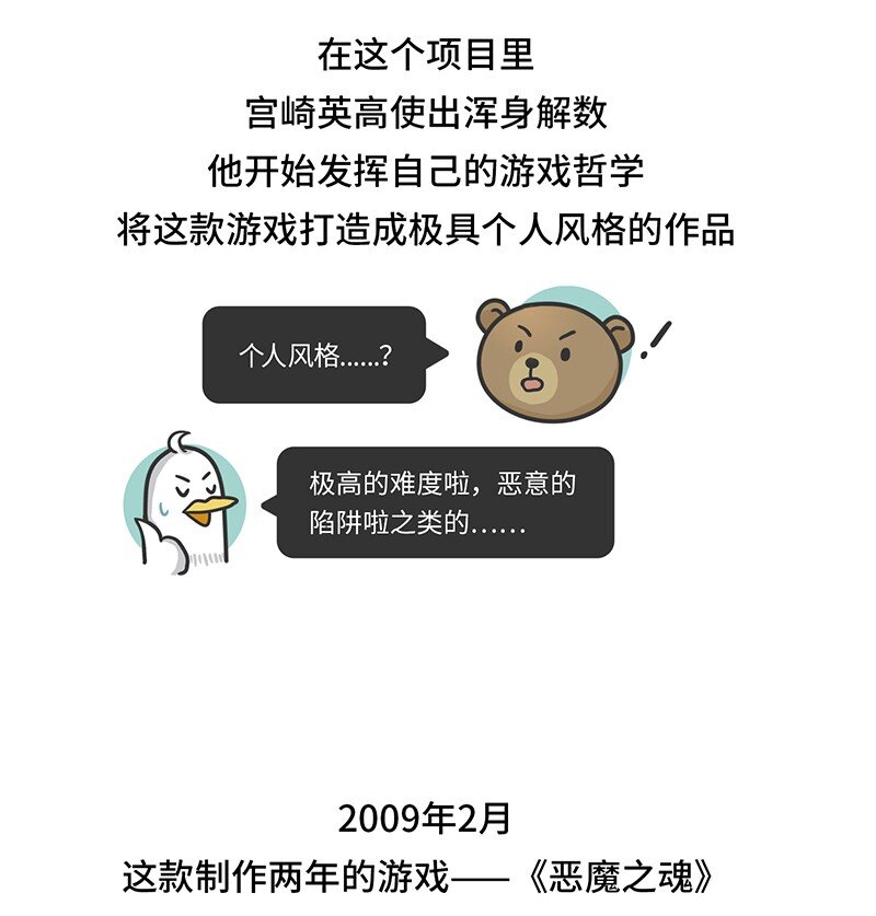 048 宫崎英高背后的故事-第47话