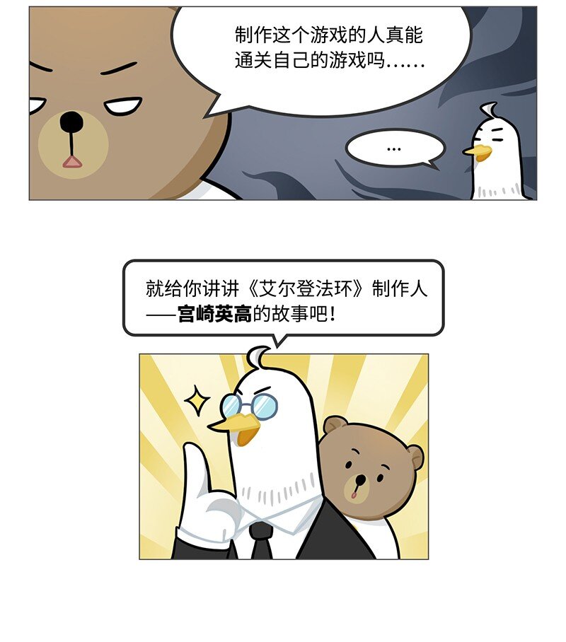 048 宫崎英高背后的故事-第47话