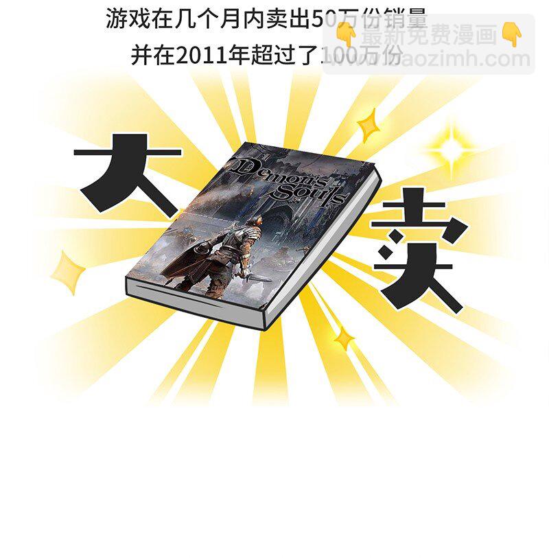 048 宫崎英高背后的故事-第47话