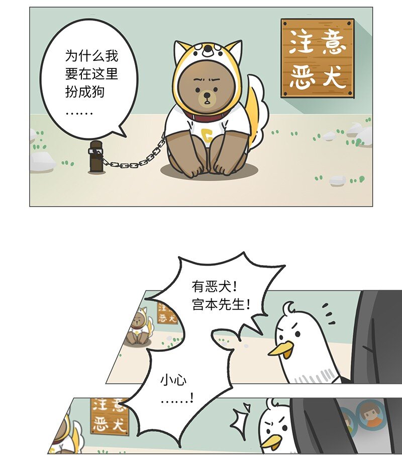 009 宫本茂与锁链狗-第9话