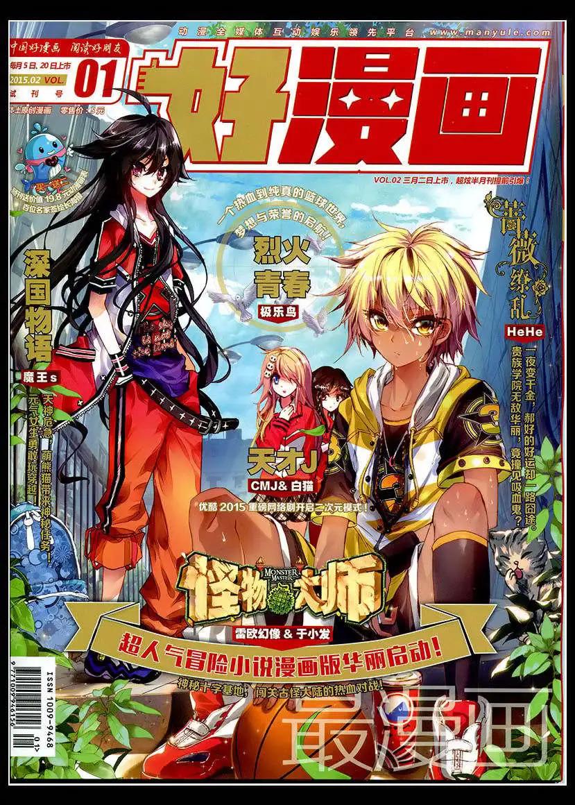 🍹好漫画 第1期 第1页